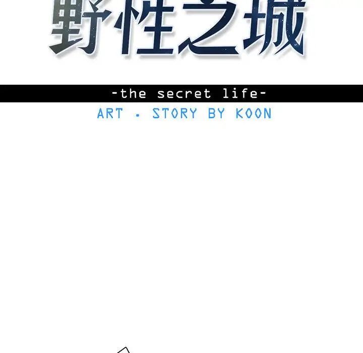 野性之城第25章