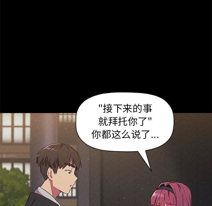 分组换换爱第17话