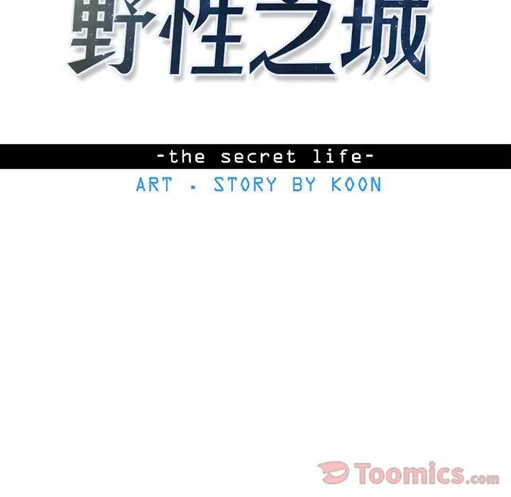 野性之城第29章