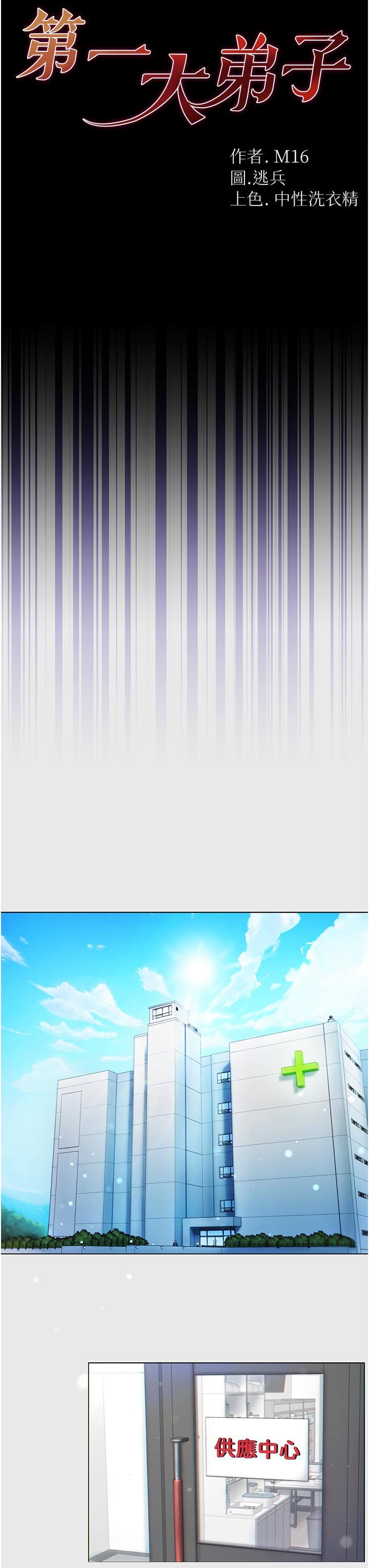 第一大弟子第1话-第一位神鵰弟子