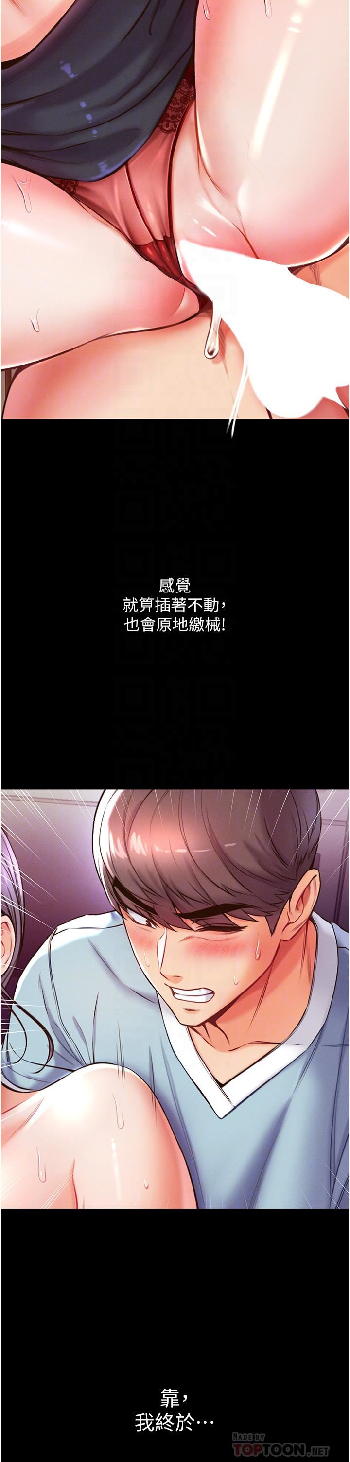 第一大弟子第5话-用肉体痛快復仇