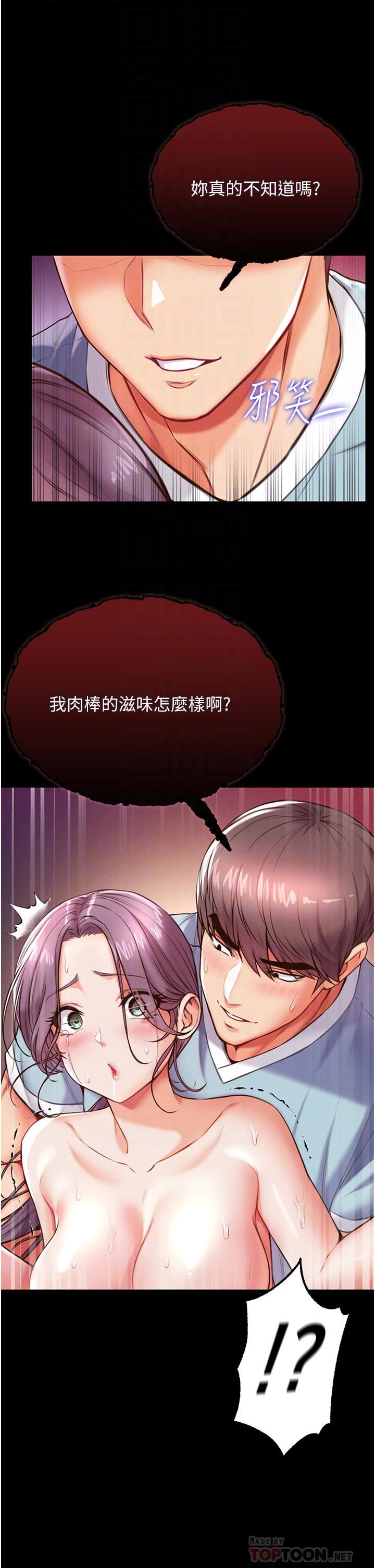 第一大弟子第5话-用肉体痛快復仇