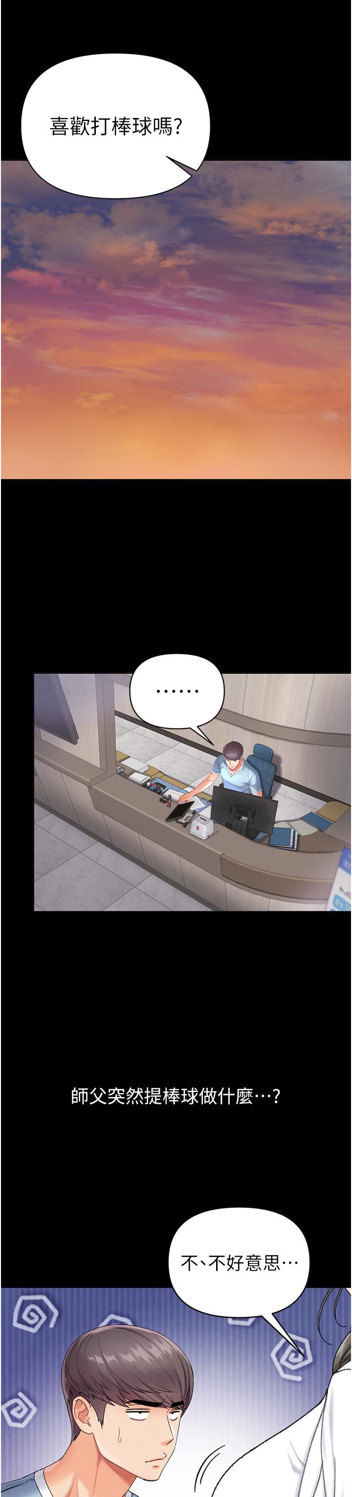 第一大弟子第7话-找出好球带!