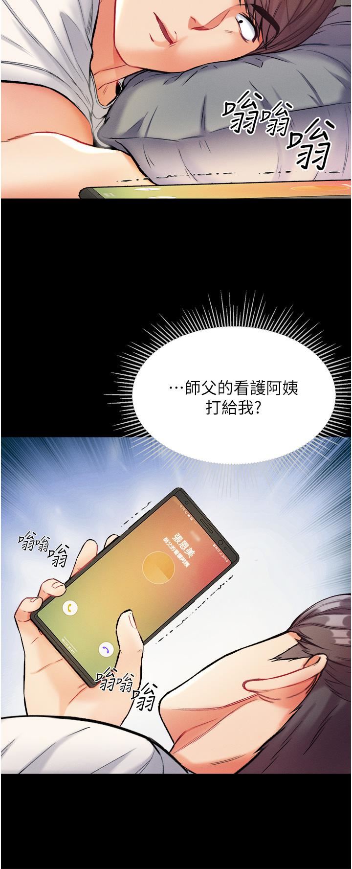 第一大弟子第10话-吃掉师父的女人