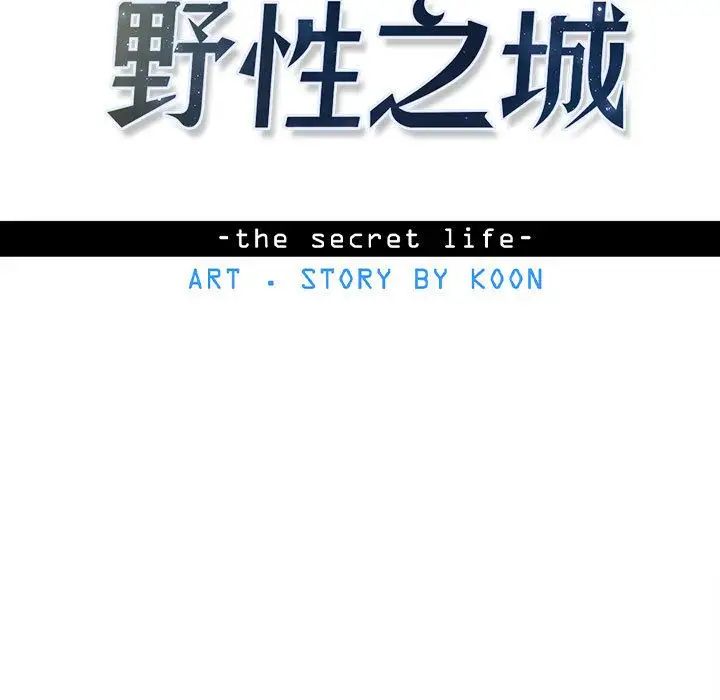 野性之城第33章