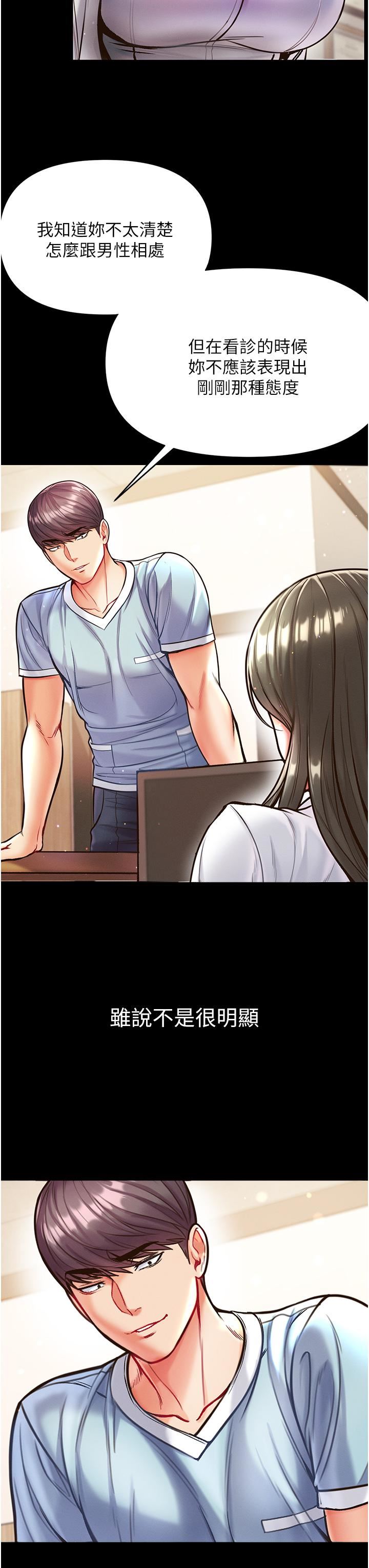 第一大弟子第16话-进攻处女穴!