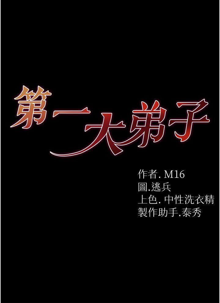 第一大弟子第20话-成功达阵处女穴!