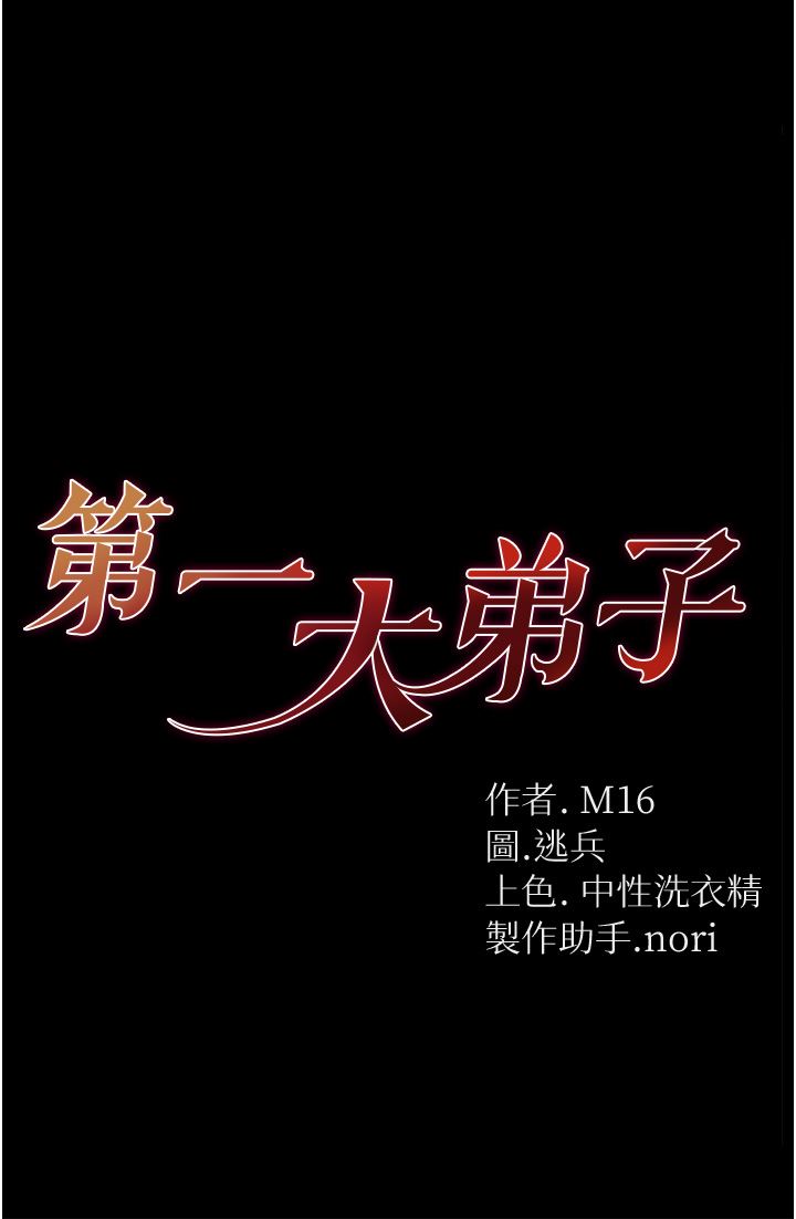 第一大弟子第23话-满足男人的方法