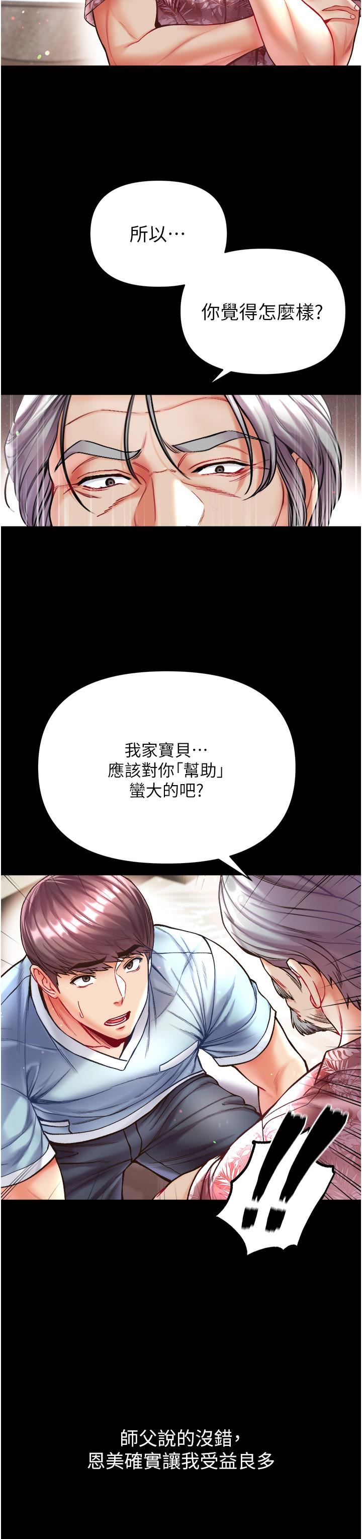 第一大弟子第26话-做我一天的奴隶