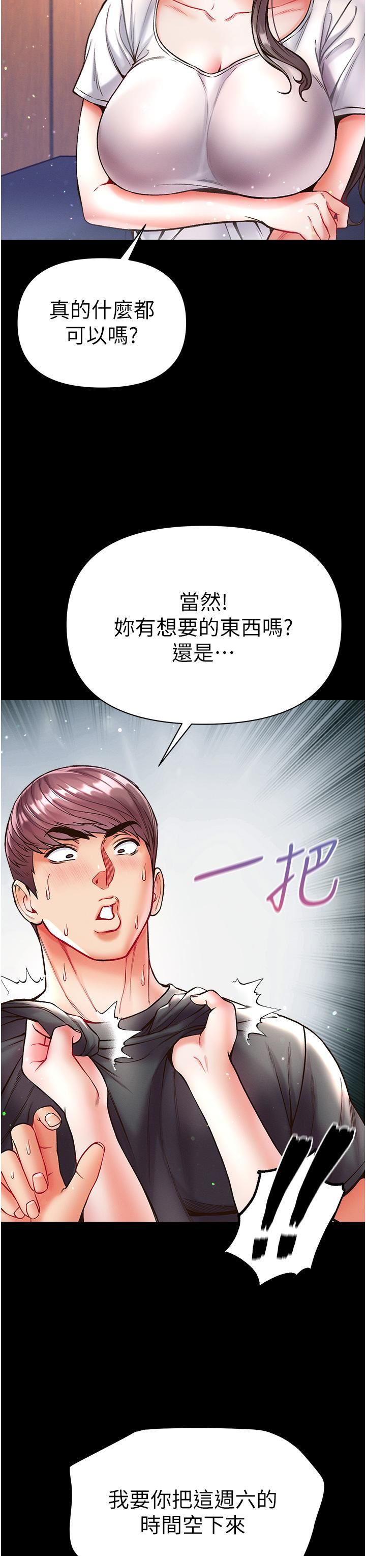 第一大弟子第26话-做我一天的奴隶