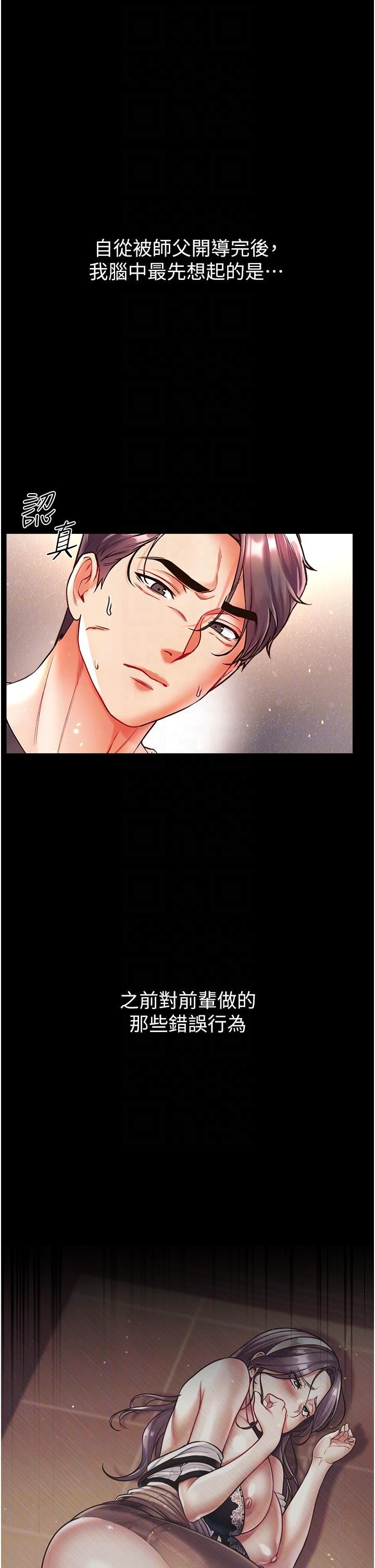 第一大弟子第28话-我也要「任性」一回!