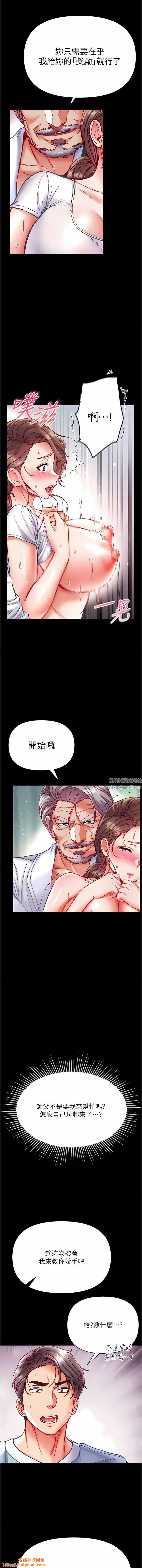 第一大弟子第33话-挑起女人慾望的方式