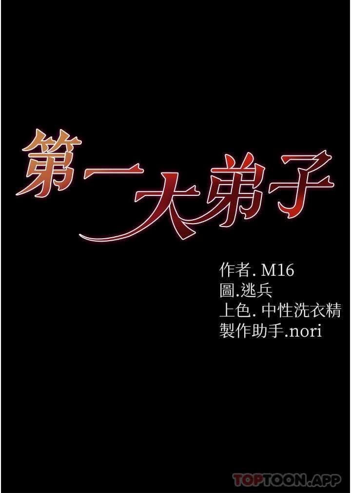 第一大弟子第34话-万事俱备,隻欠巨鵰