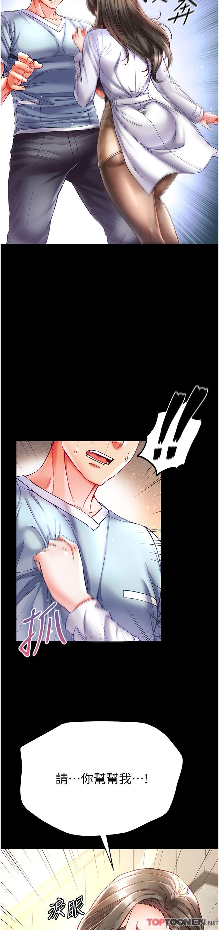 第一大弟子第36话-可以再帮我上课吗？