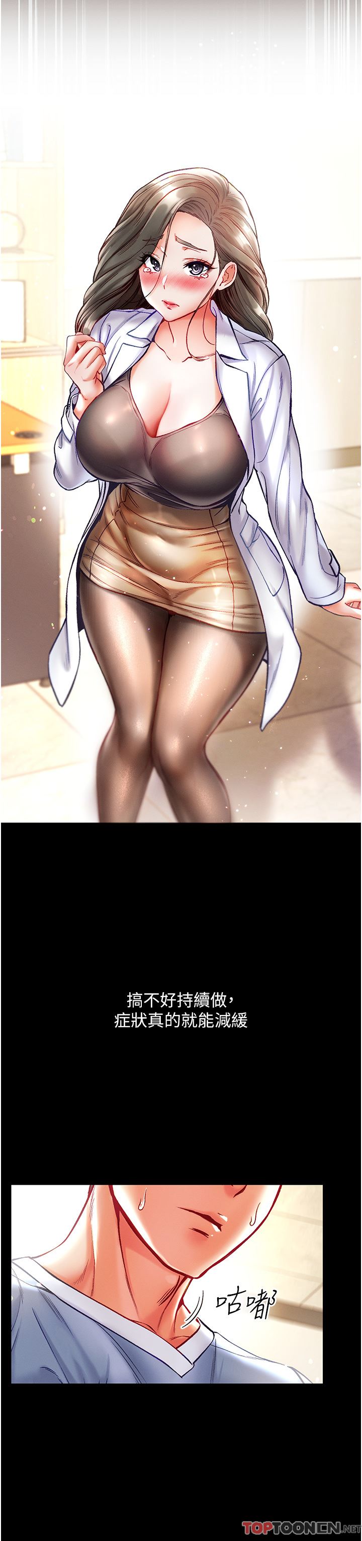 第一大弟子第36话-可以再帮我上课吗？