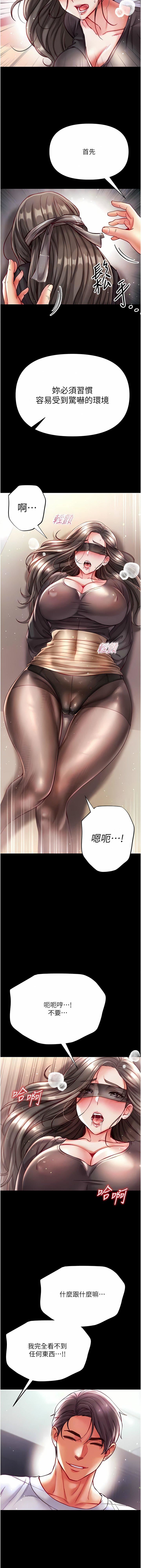 第一大弟子第37话-「受惊」的感觉真舒服!