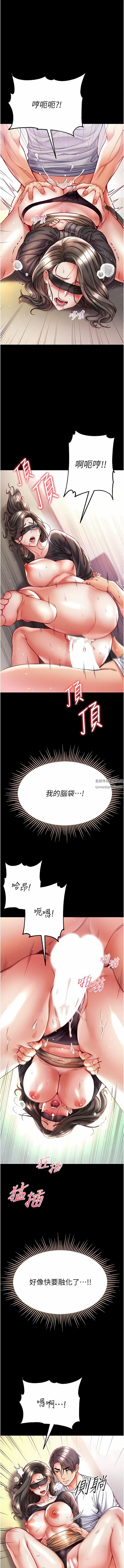 第一大弟子第37话-「受惊」的感觉真舒服!