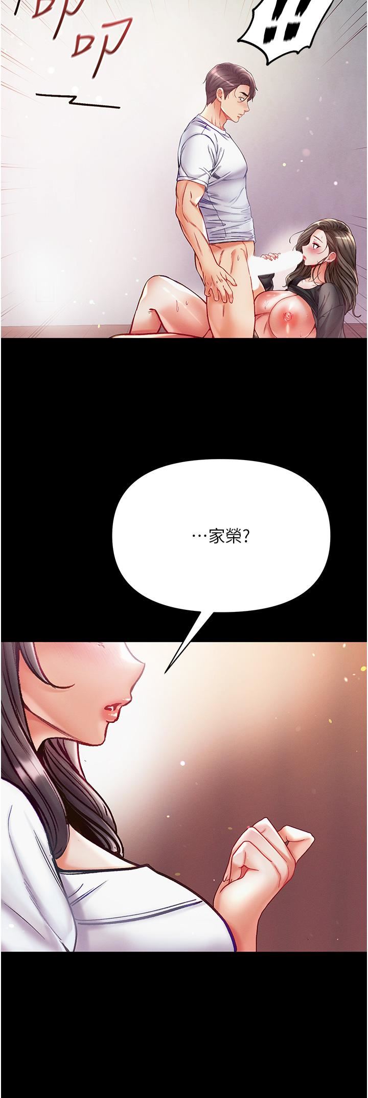 第一大弟子第39话-把我射好射满