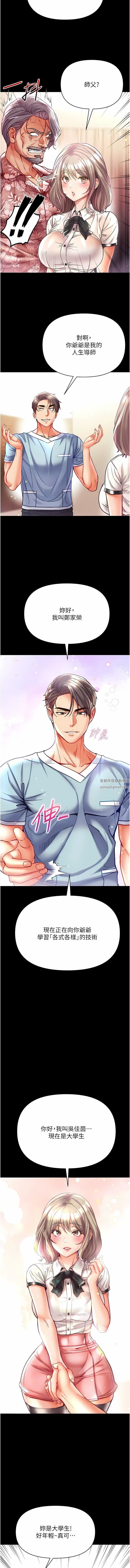 第一大弟子第41话-全是卫生纸惹的祸!