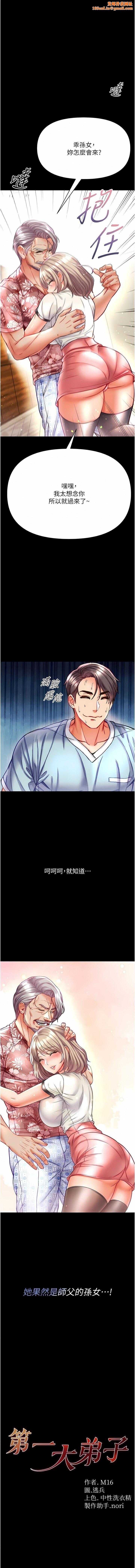 第一大弟子第41话-全是卫生纸惹的祸!