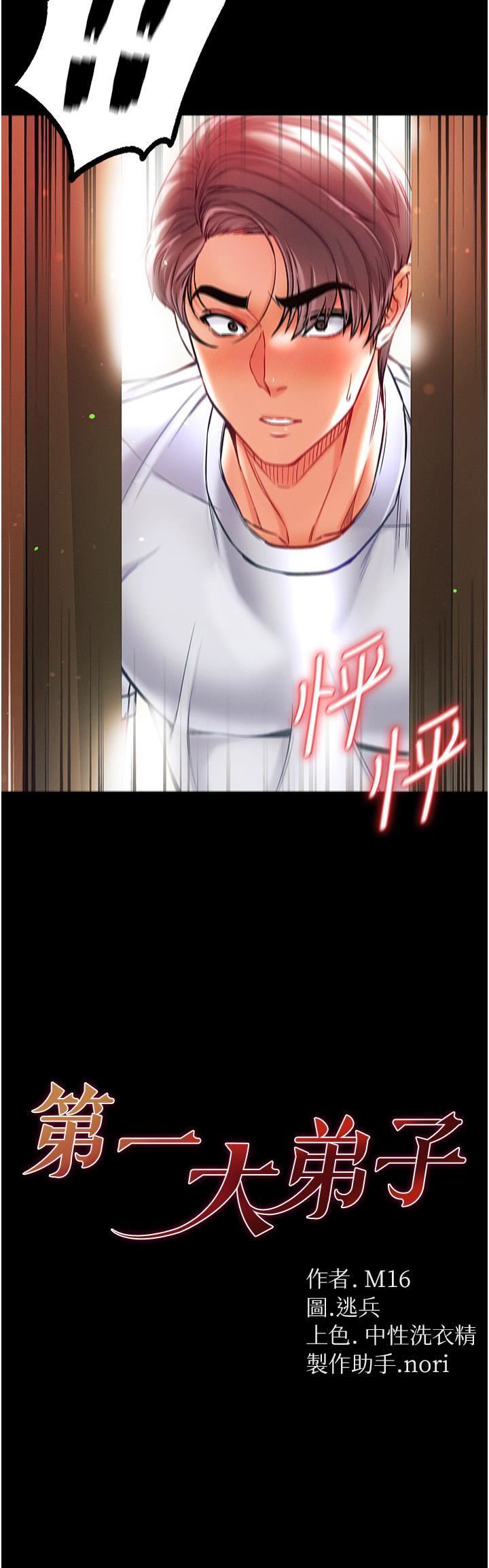 第一大弟子第42话-帮我降降慾火