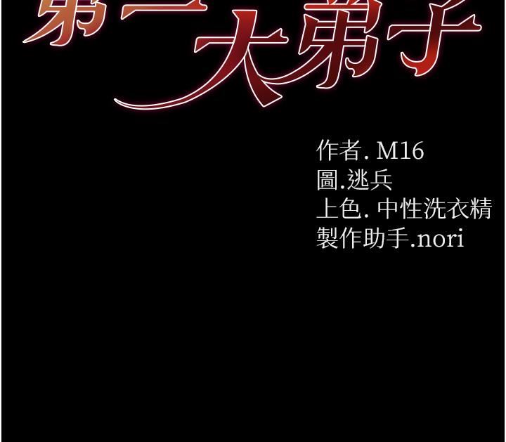 第一大弟子第46话-不听话母狗的再教育