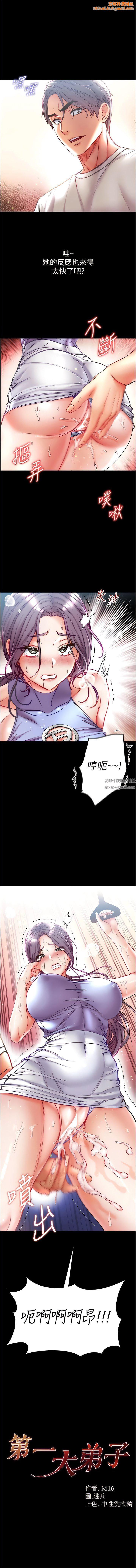 第一大弟子第47话-弥漫在公车内的洨味