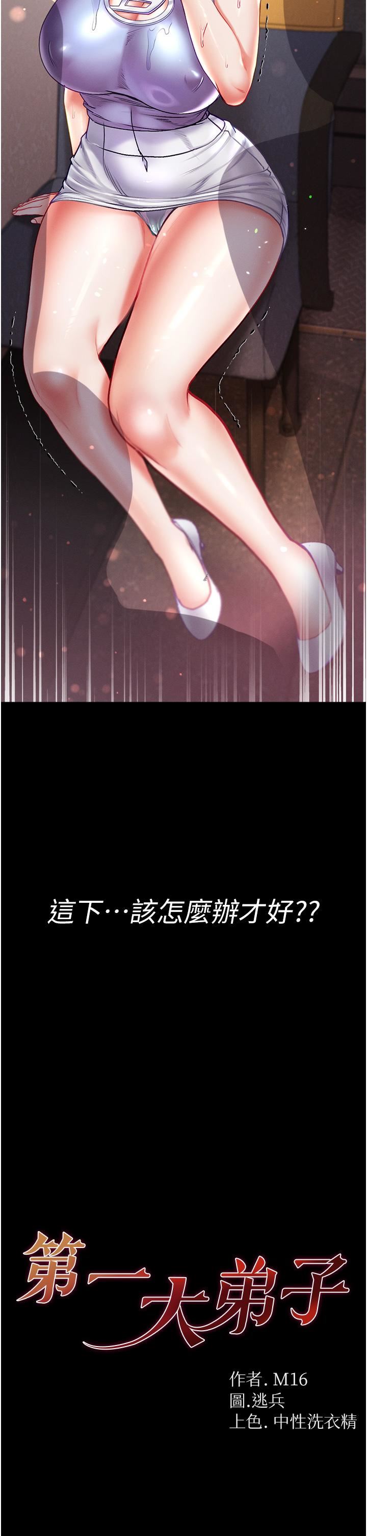 第一大弟子第48话-开口闭口都在喊肉棒