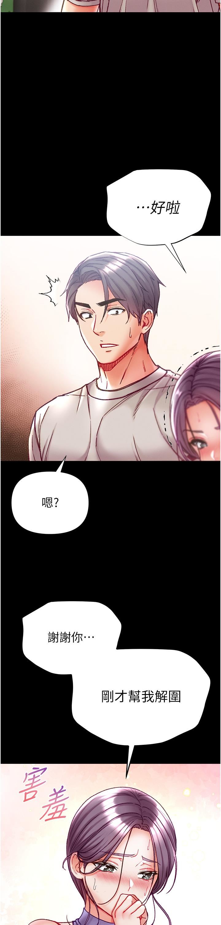 第一大弟子第48话-开口闭口都在喊肉棒