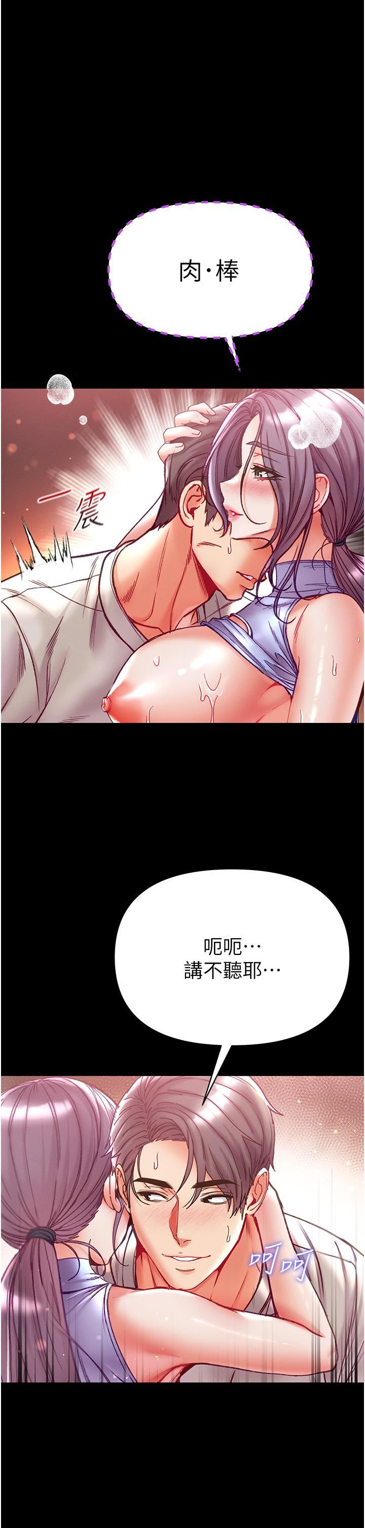 第一大弟子第48话-开口闭口都在喊肉棒
