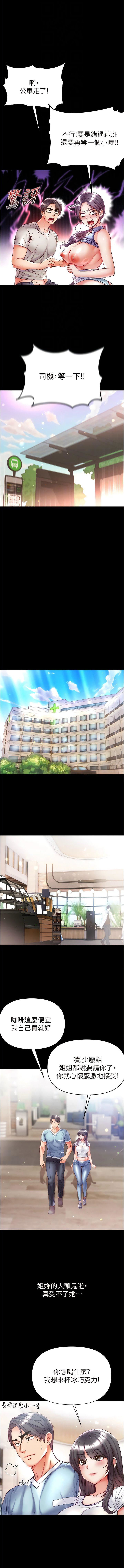 第一大弟子第49话-野外激战的淫穴