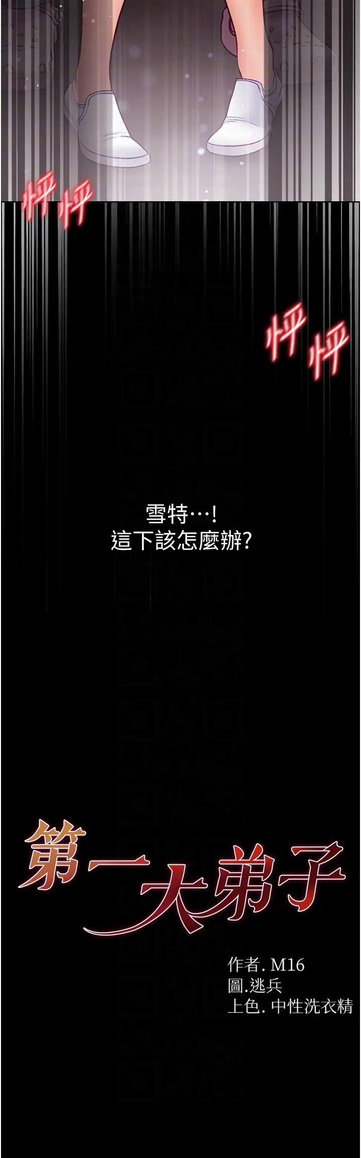第一大弟子第51话-慾女们的淫乱双洞