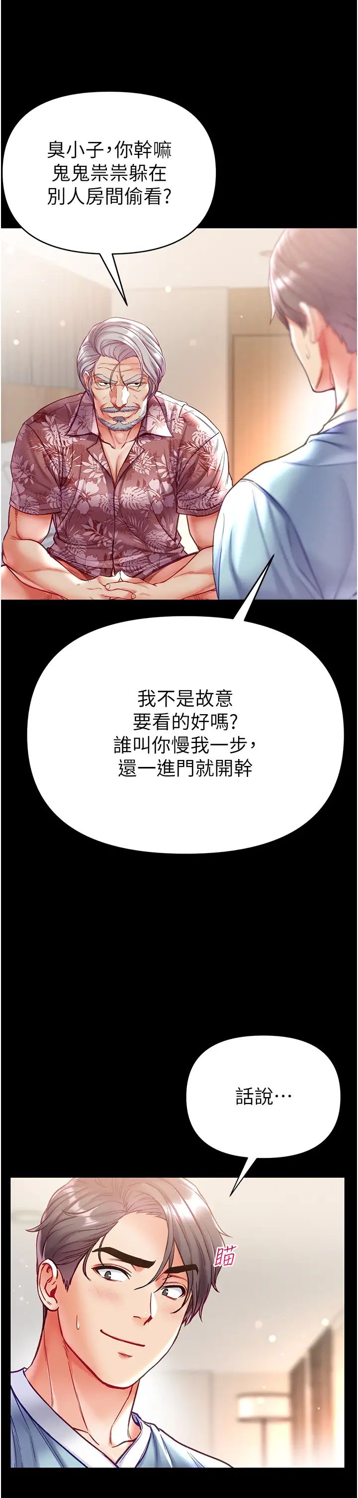 第一大弟子第53话-遥控跳蛋任你玩♡