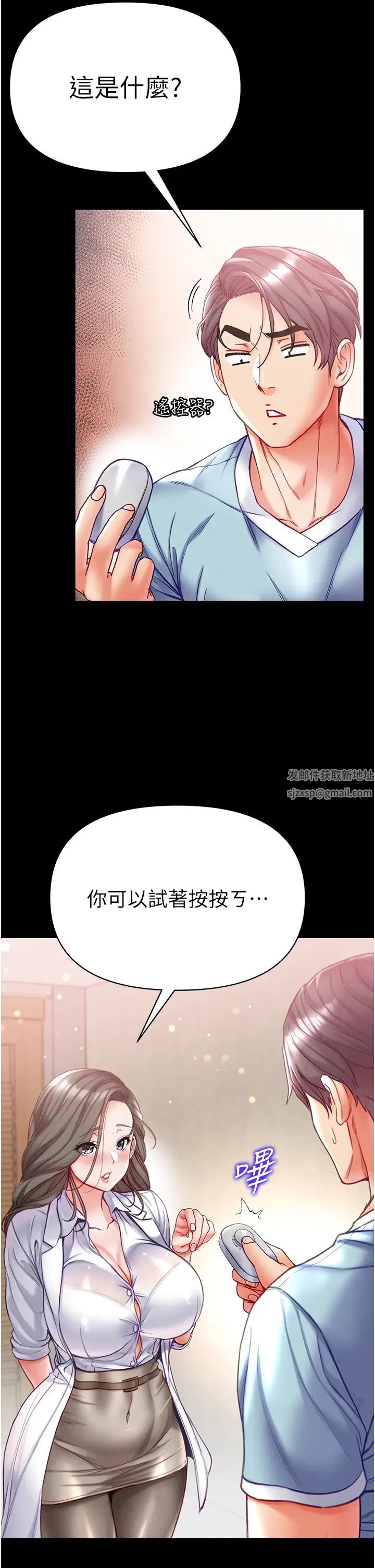 第一大弟子第53话-遥控跳蛋任你玩♡