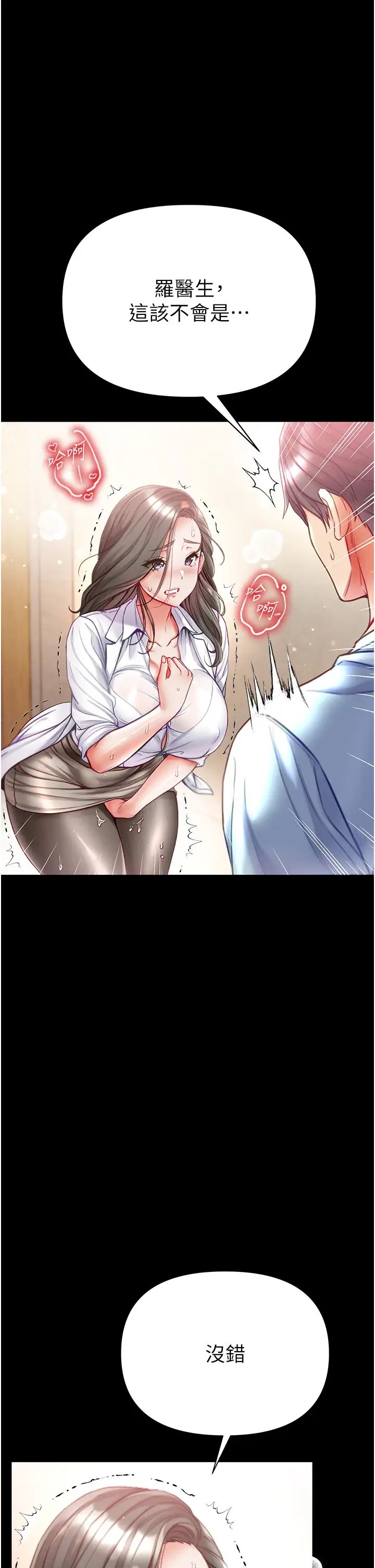 第一大弟子第53话-遥控跳蛋任你玩♡