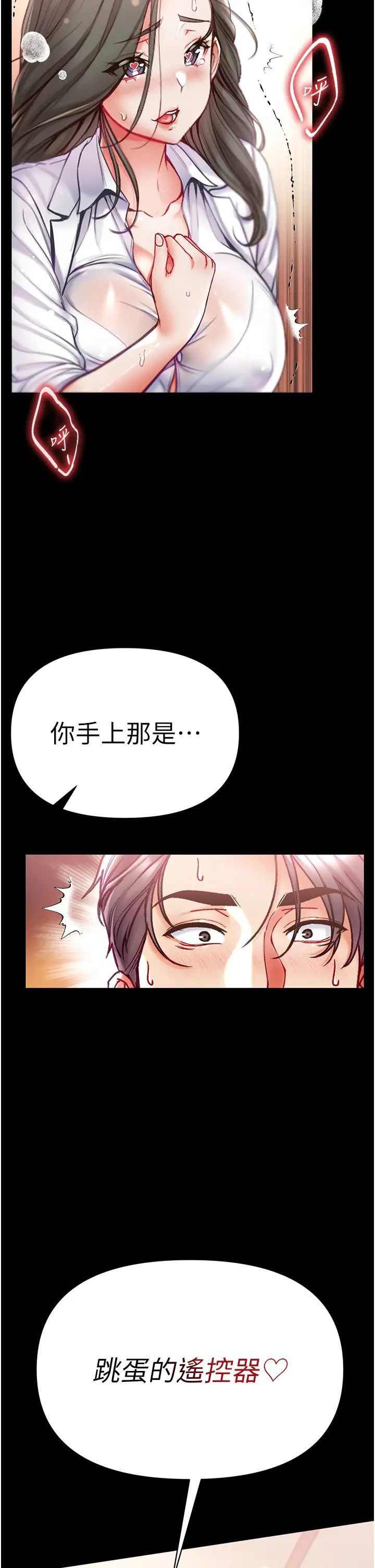 第一大弟子第53话-遥控跳蛋任你玩♡