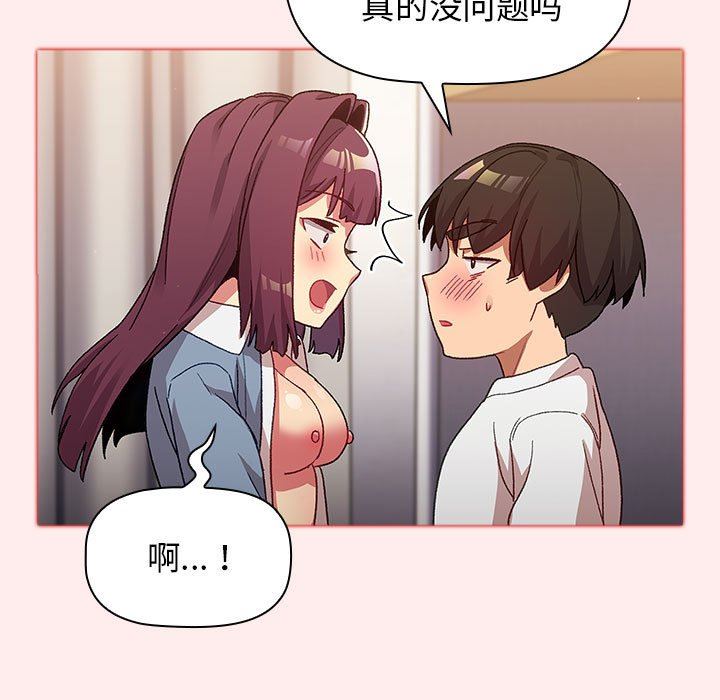 分组换换爱第30话