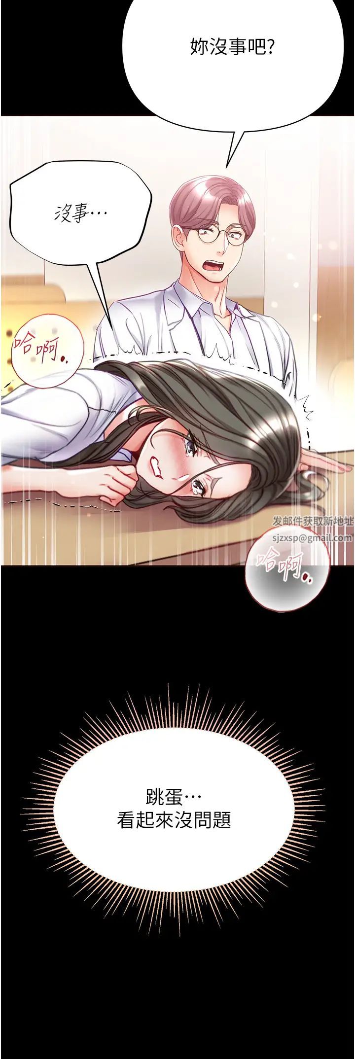 第一大弟子第54话-脸红心跳的震动声