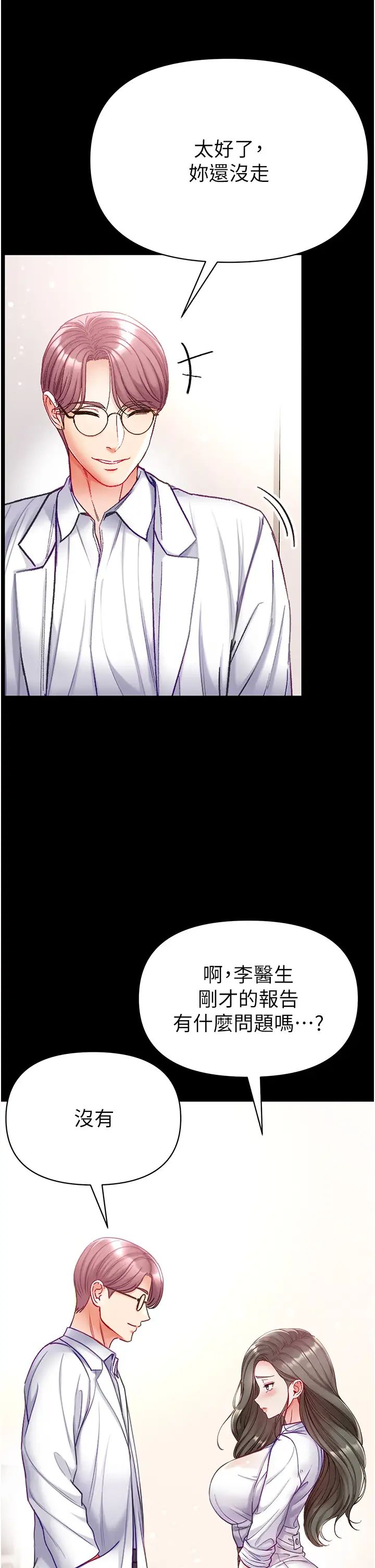 第一大弟子第54话-脸红心跳的震动声