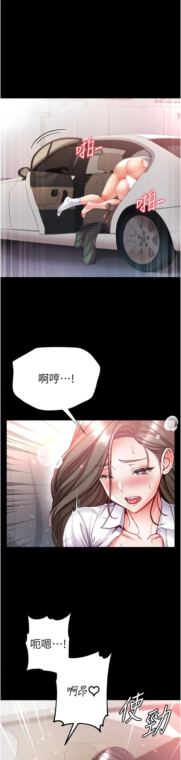 第一大弟子第56话-车震初体验