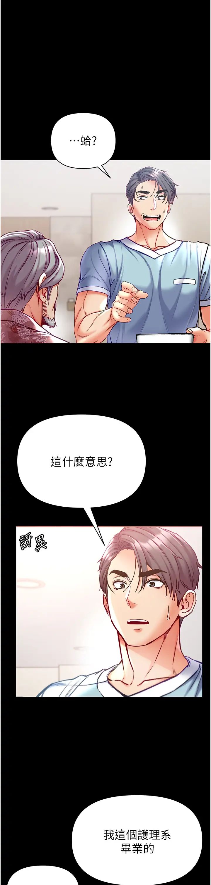 第一大弟子第59话-波霸妹的安慰