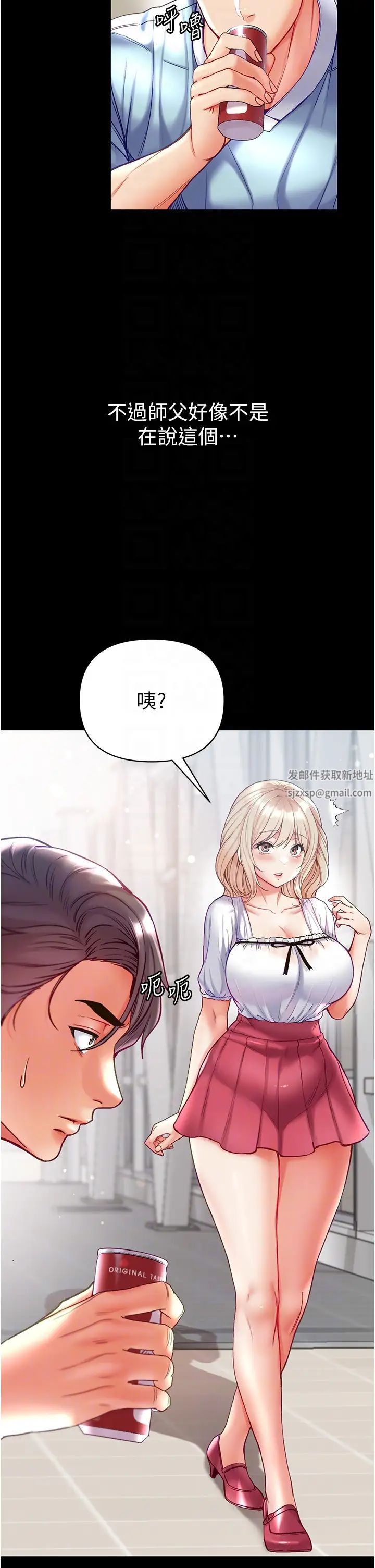 第一大弟子第59话-波霸妹的安慰