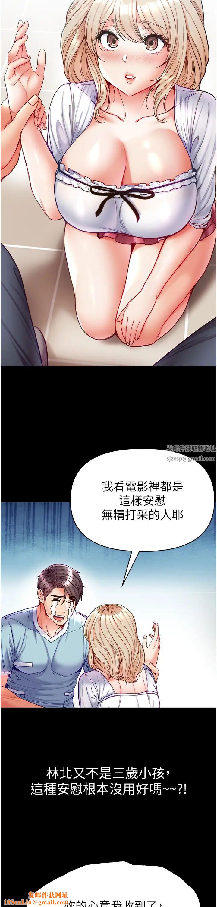 第一大弟子第59话-波霸妹的安慰