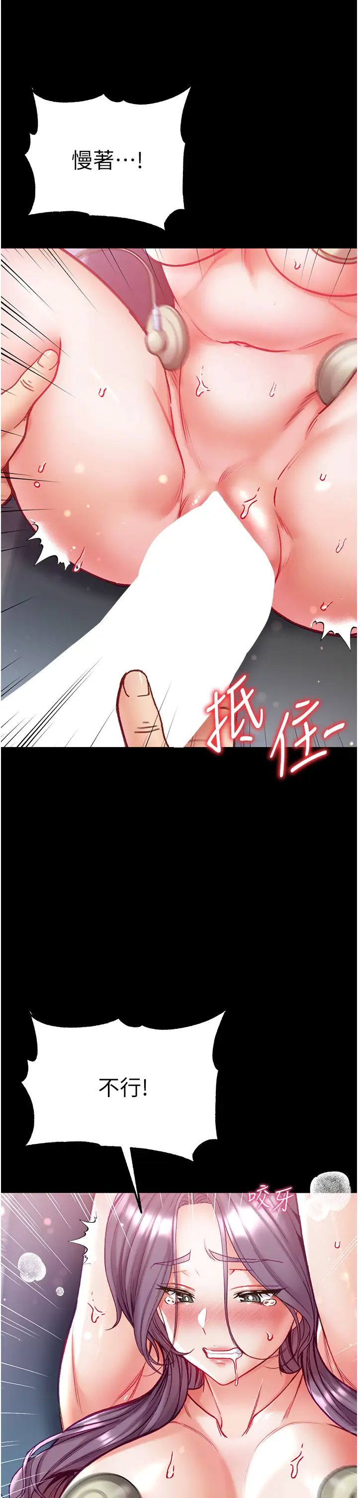 第一大弟子第61话-窜遍全身的酥麻感