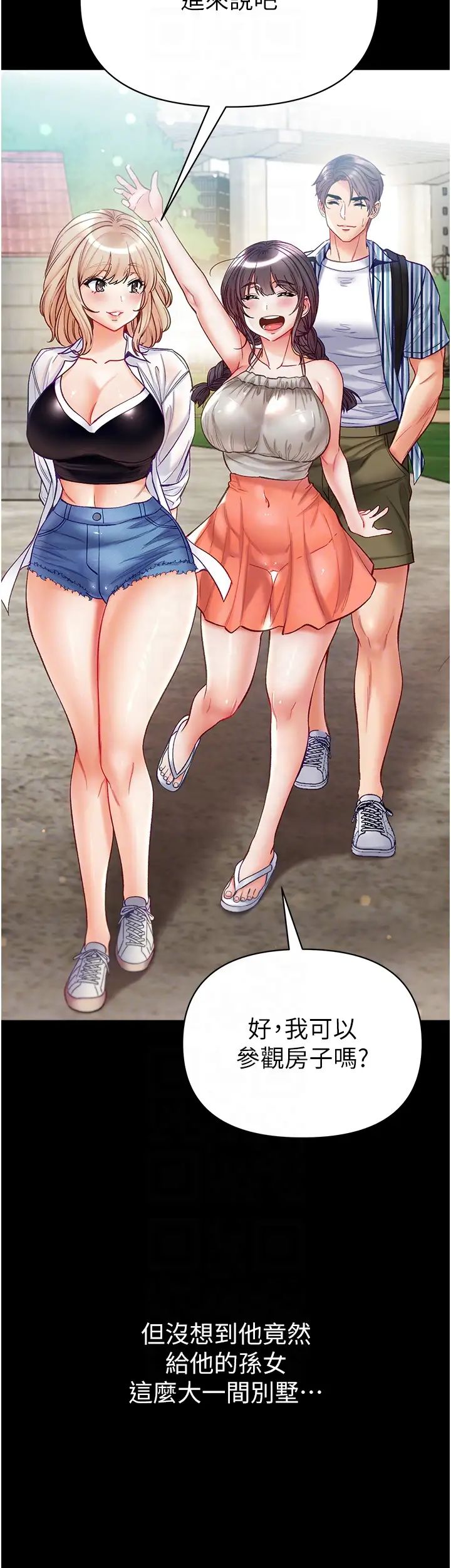 第一大弟子第63话-对巨棒一见钟情♡