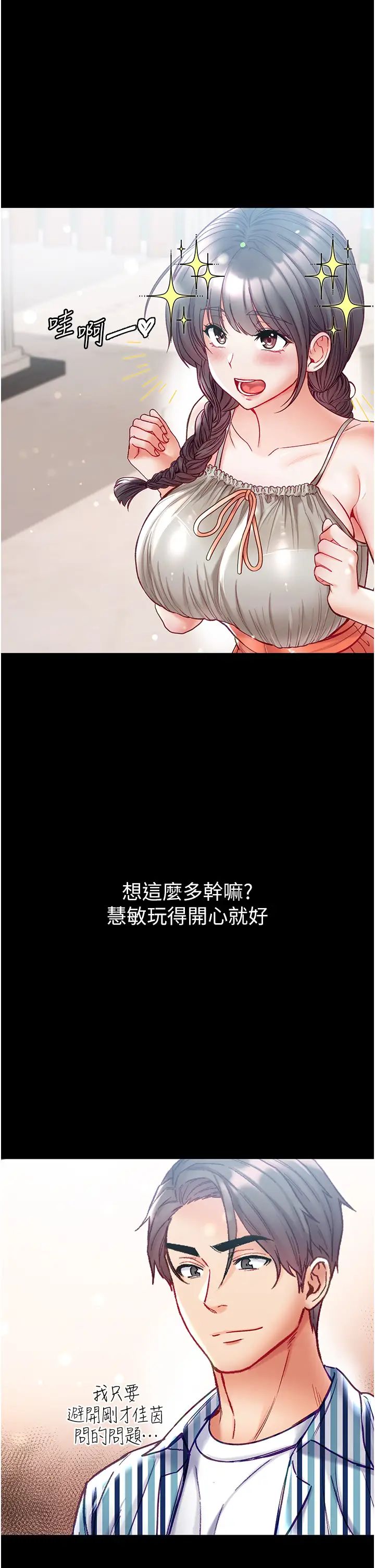 第一大弟子第63话-对巨棒一见钟情♡
