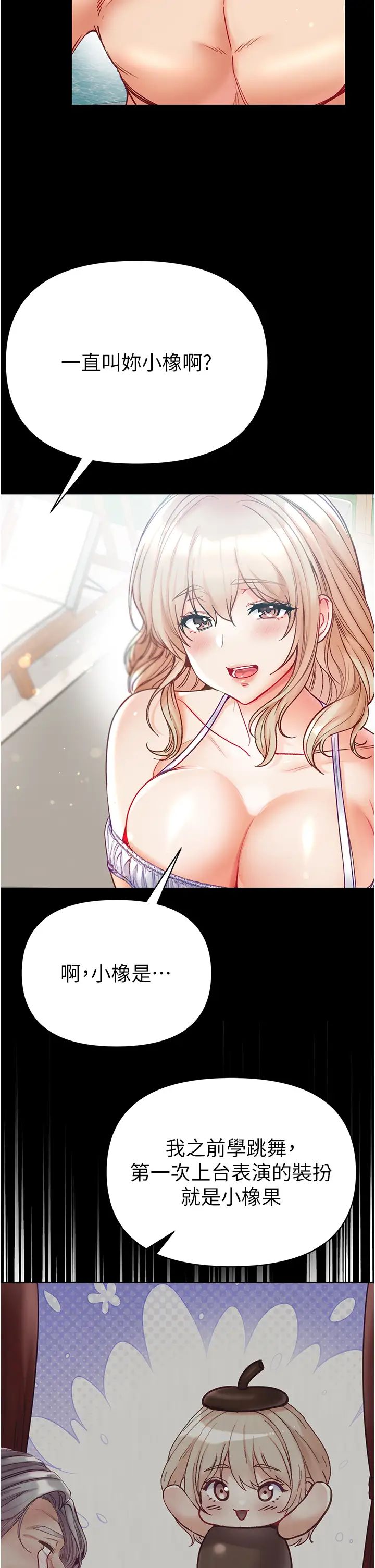 第一大弟子第63话-对巨棒一见钟情♡