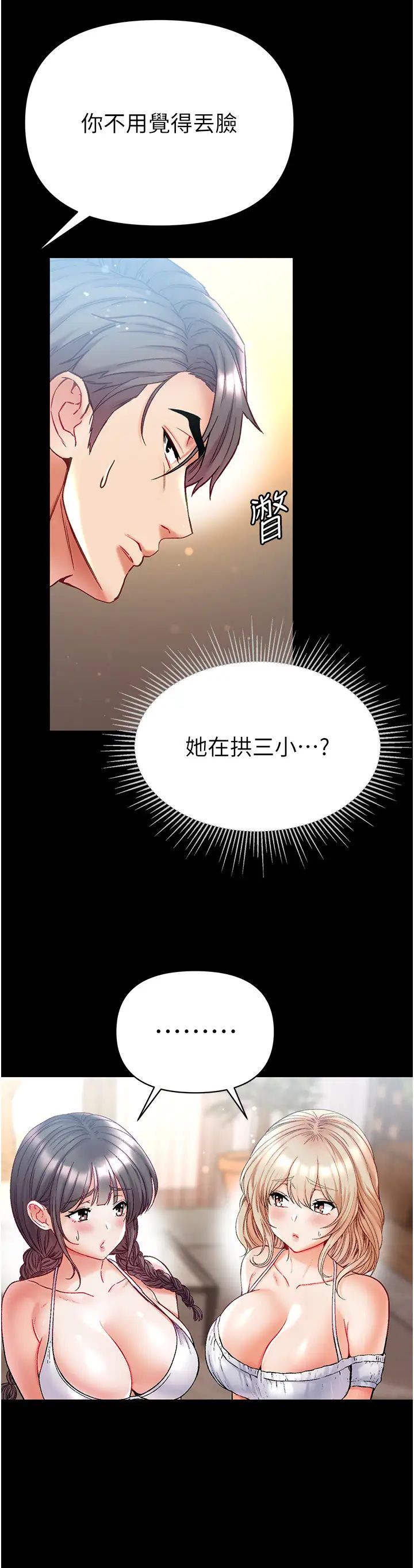 第一大弟子第63话-对巨棒一见钟情♡