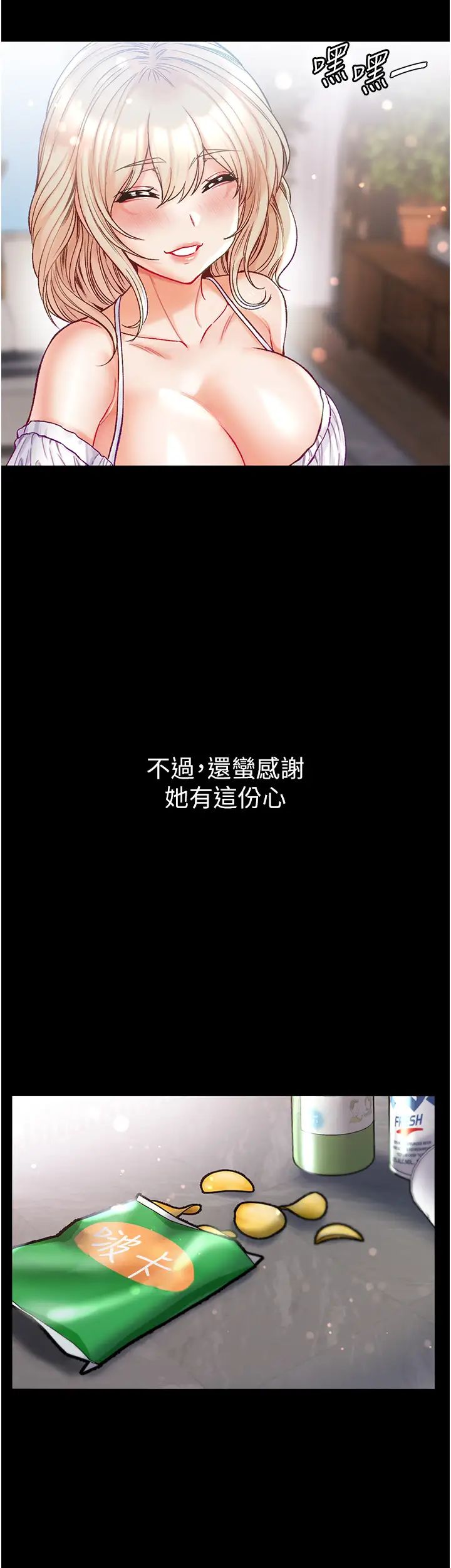 第一大弟子第63话-对巨棒一见钟情♡