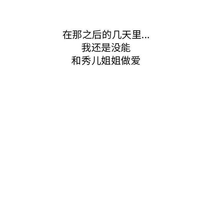 分组换换爱第33话